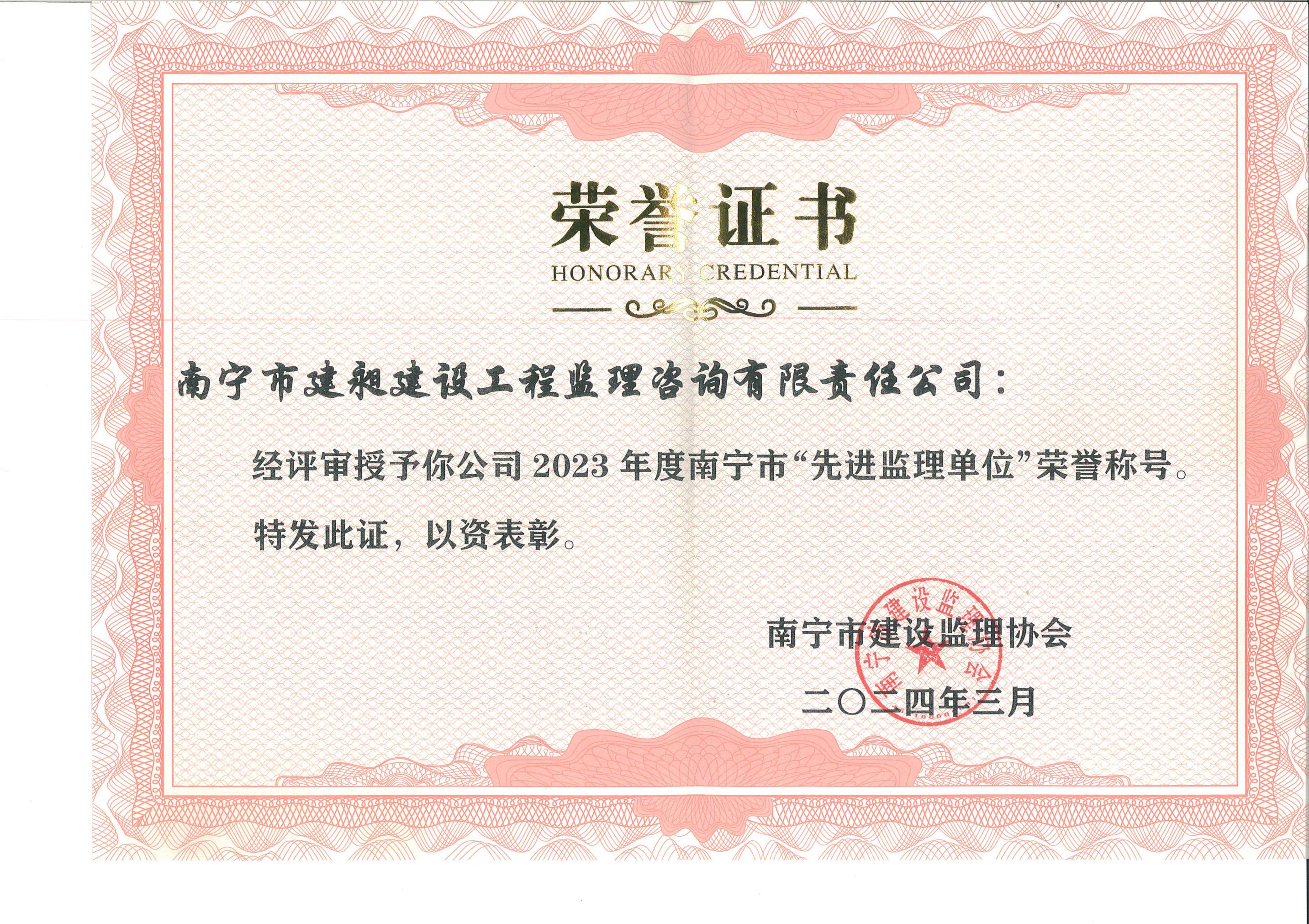 2023市先進(jìn)監理單位.jpg