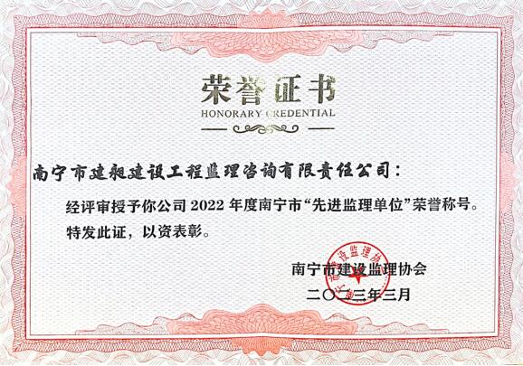 市協(xié)會(huì )先進(jìn)單位2022.jpg