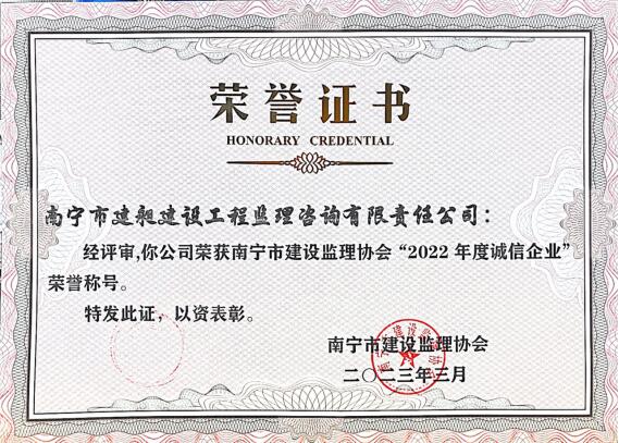 市協(xié)會(huì )誠信企業(yè)2022.jpg