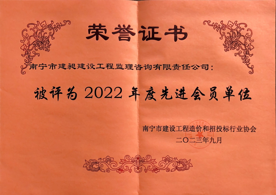 2022年度市協(xié)會(huì )先進(jìn).png